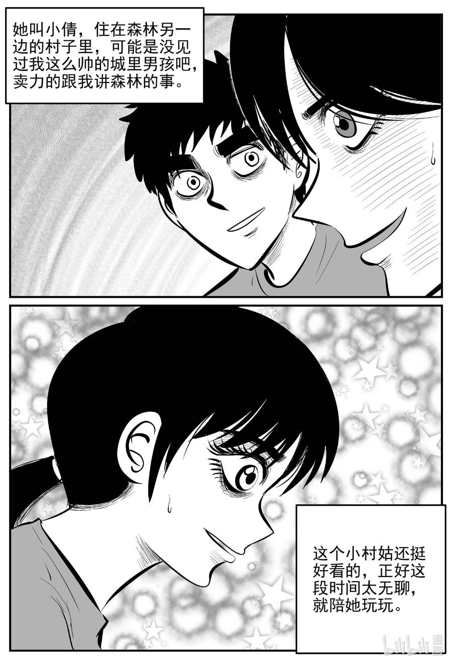 小智怪谈 686 小倩 第16页