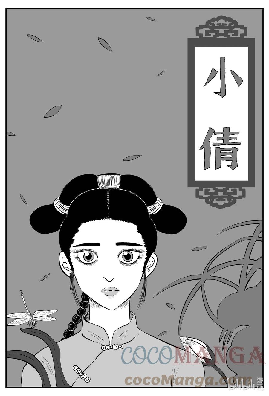 小智怪谈 686 小倩 第1页