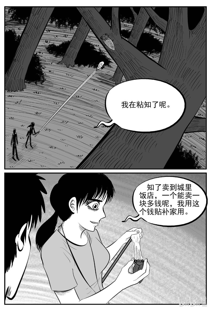 小智怪谈 686 小倩 第14页
