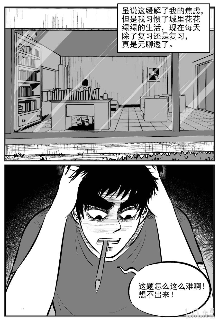小智怪谈 686 小倩 第8页