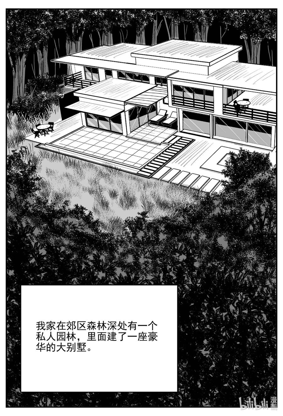 小智怪谈 686 小倩 第2页