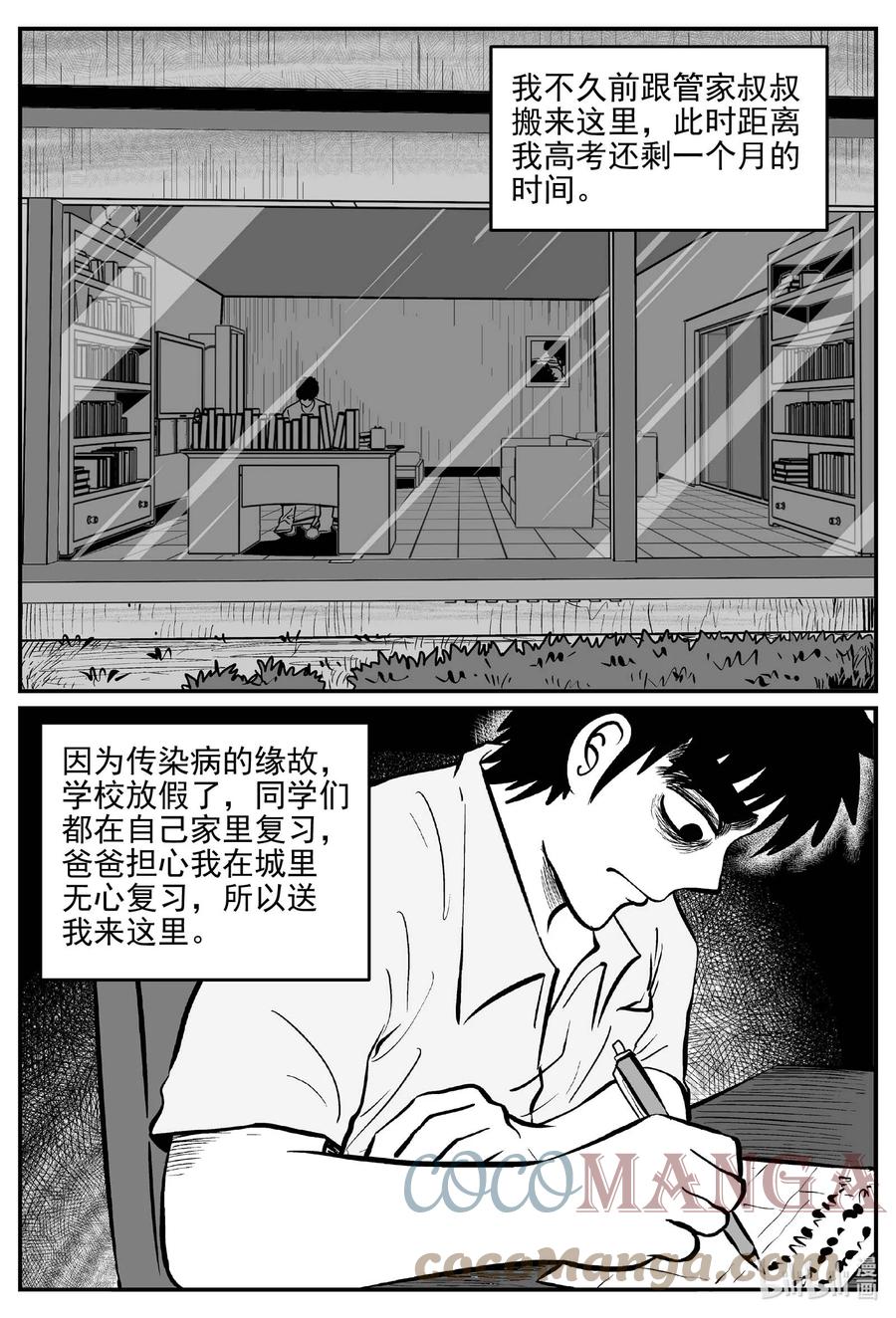 小智怪谈 686 小倩 第3页