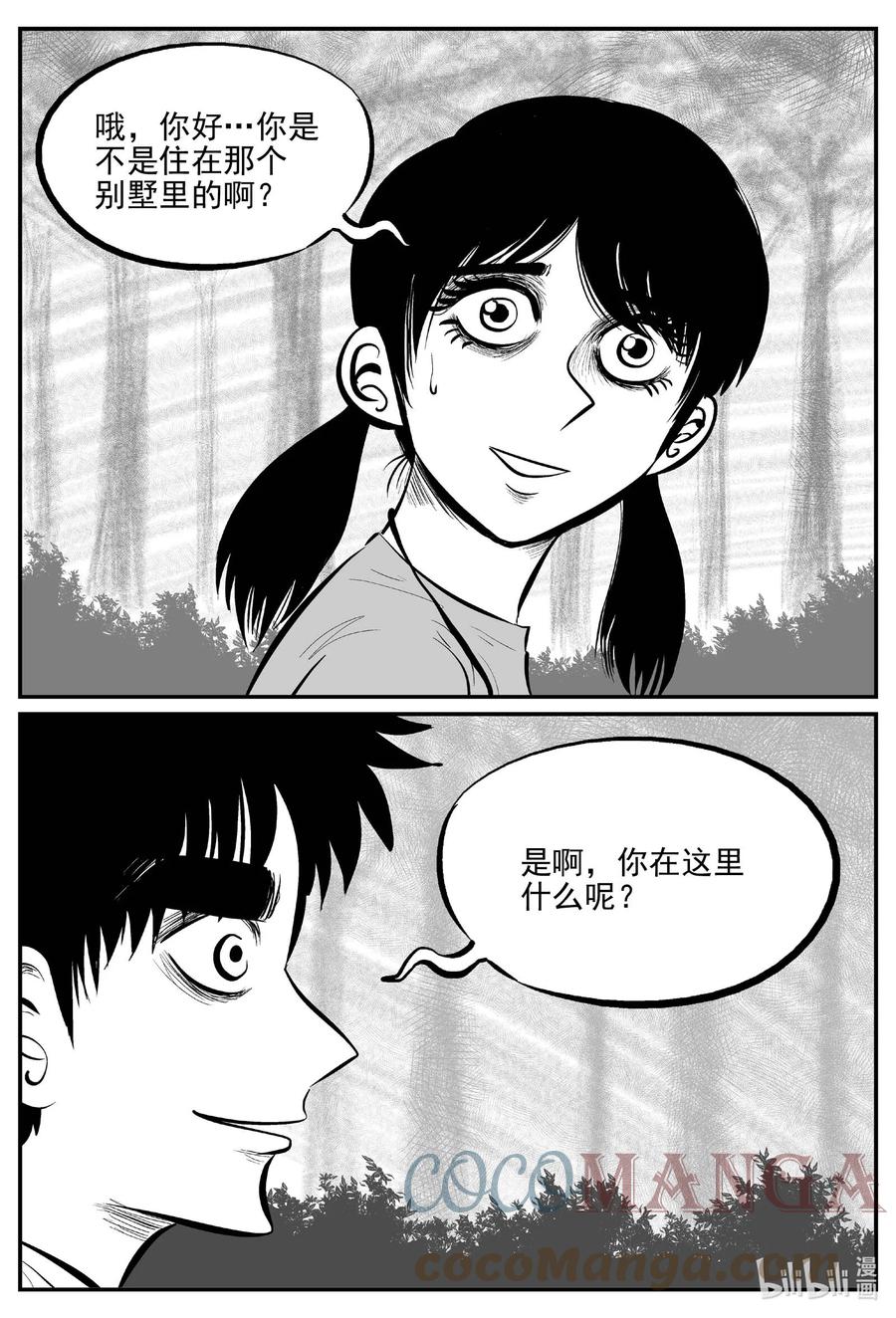 小智怪谈 686 小倩 第13页