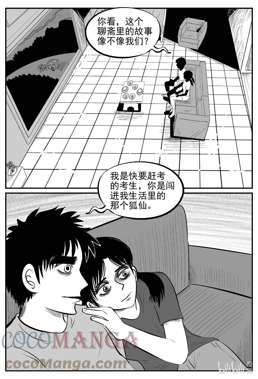 小智怪谈 687 小倩 第13页