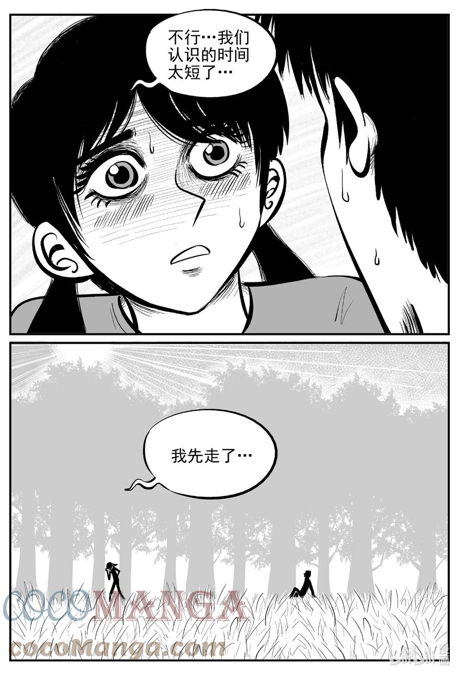 小智怪谈 687 小倩 第11页