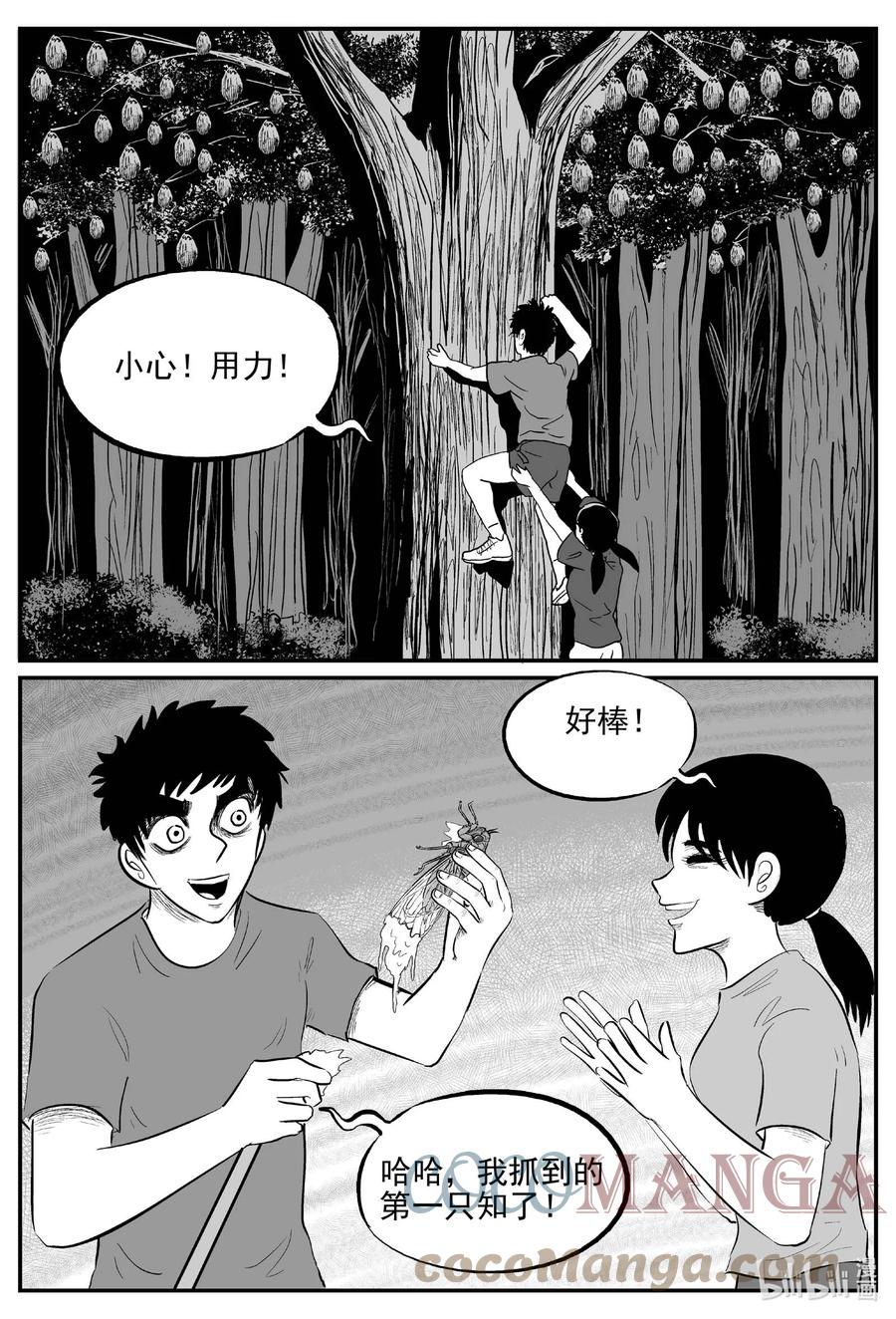 小智怪谈 687 小倩 第7页