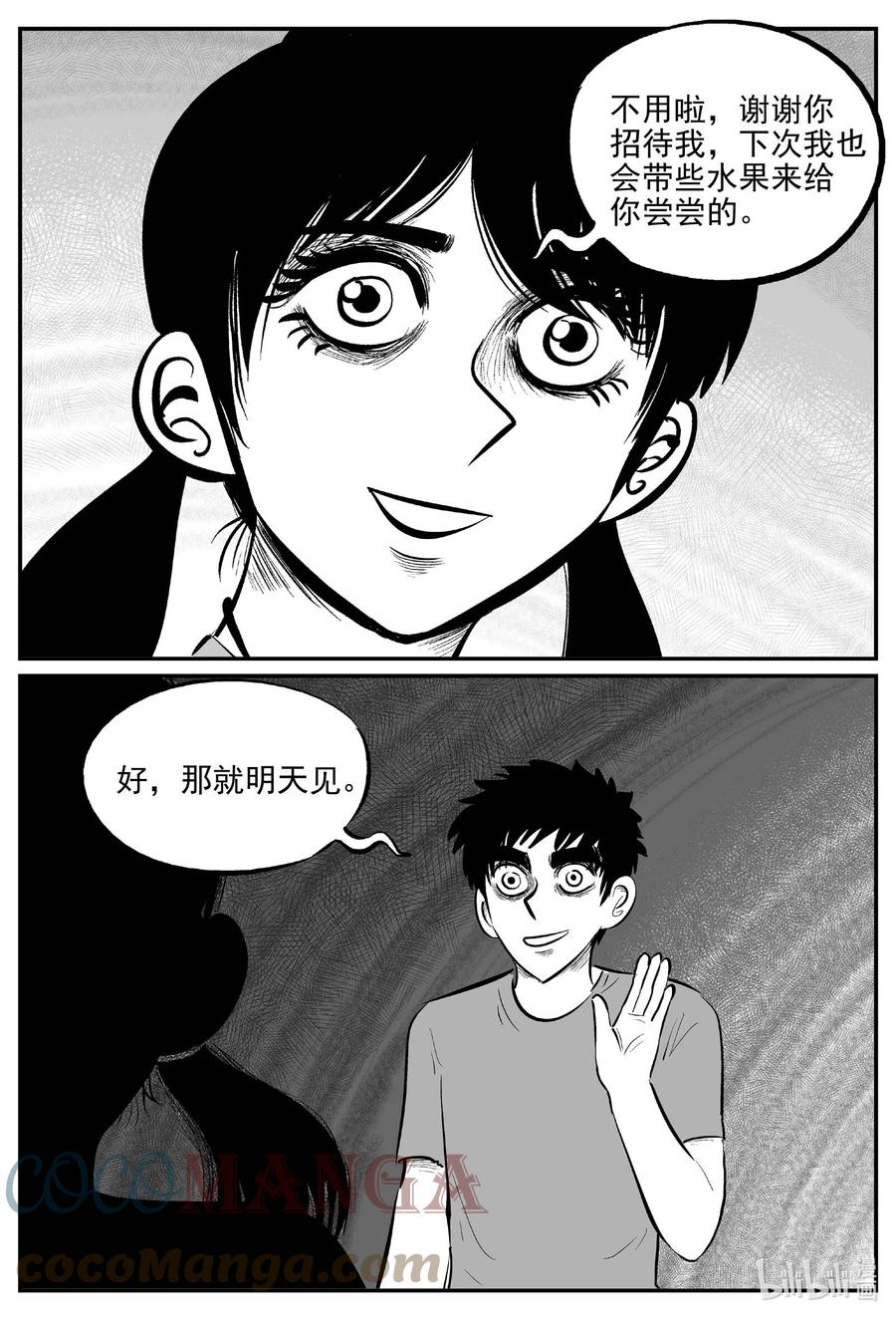小智怪谈 687 小倩 第5页
