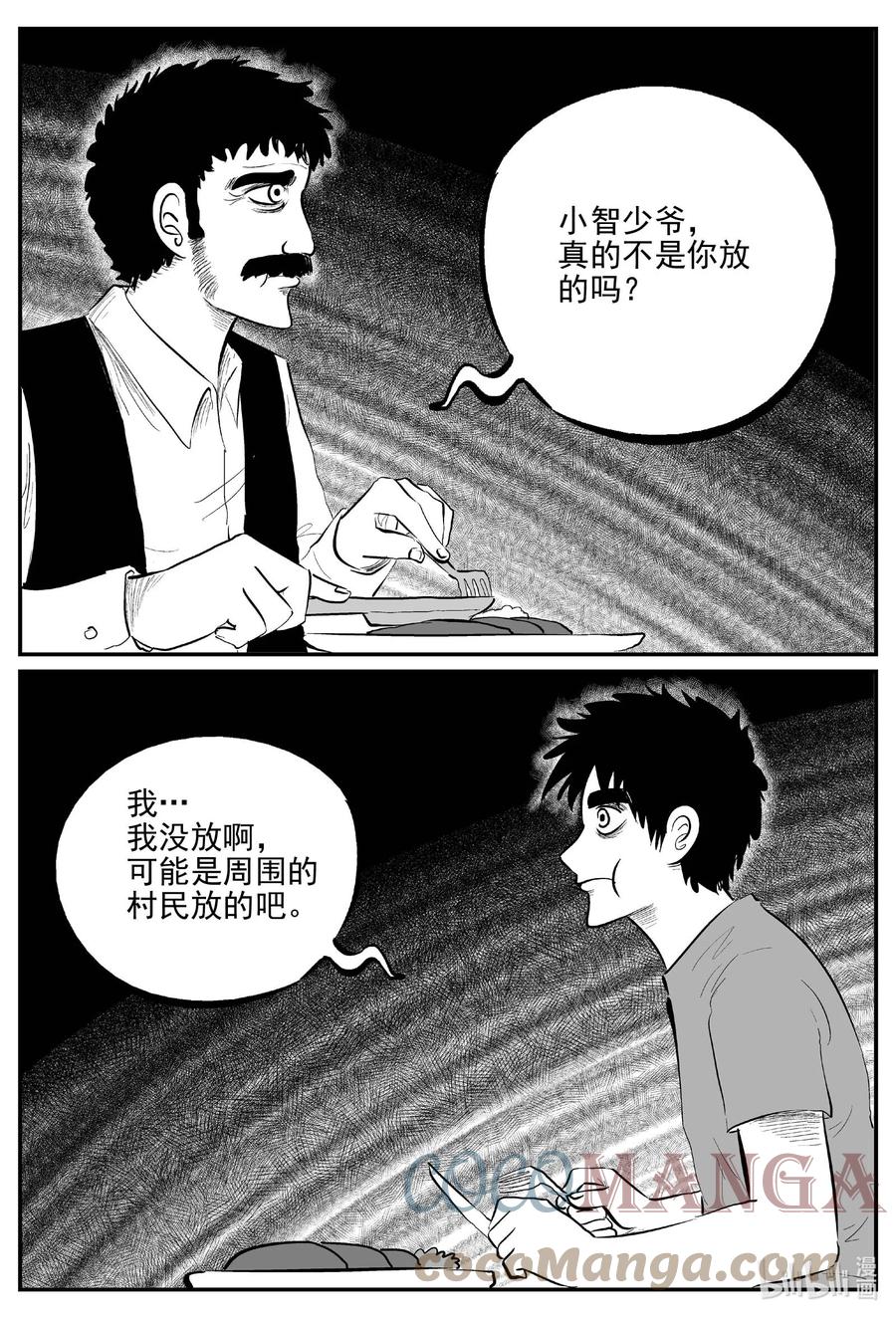 小智怪谈 687 小倩 第19页