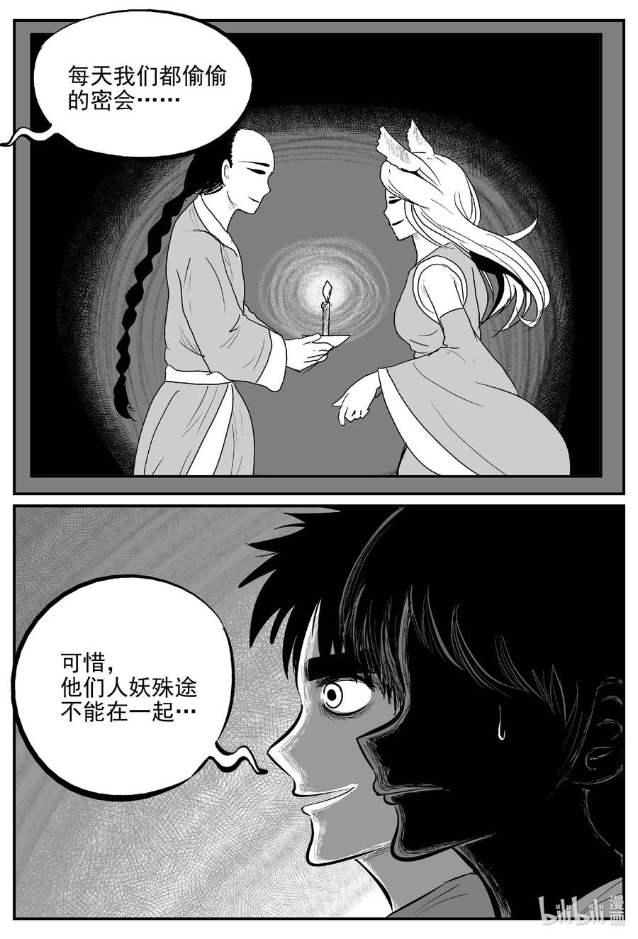 小智怪谈 687 小倩 第14页