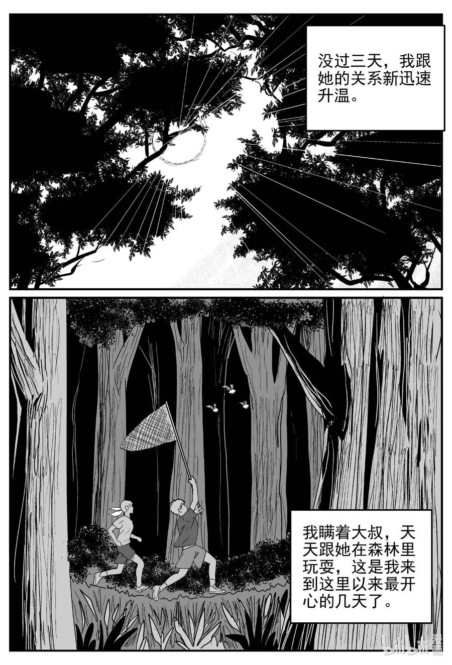小智怪谈 687 小倩 第6页