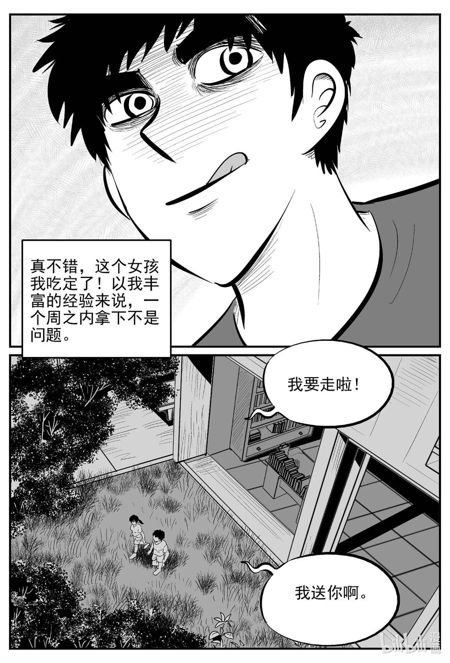 小智怪谈 687 小倩 第4页