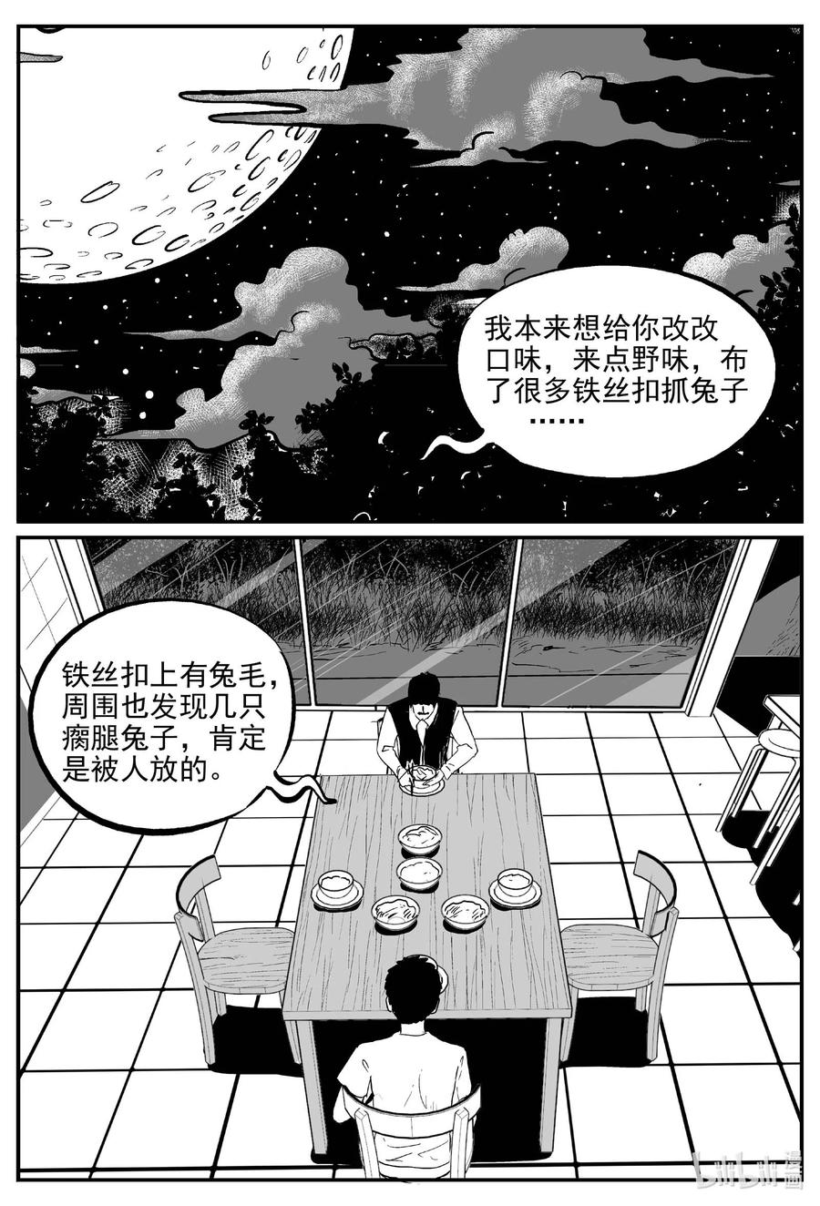 小智怪谈 687 小倩 第18页