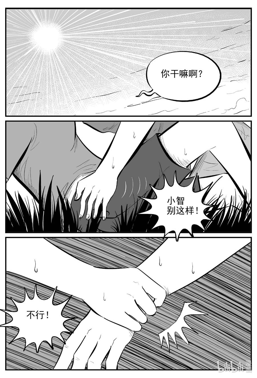 小智怪谈 687 小倩 第10页