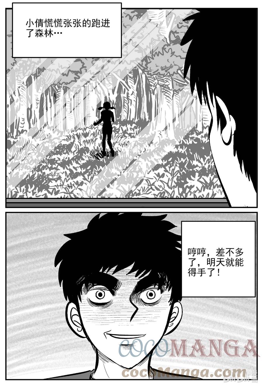 小智怪谈 687 小倩 第17页