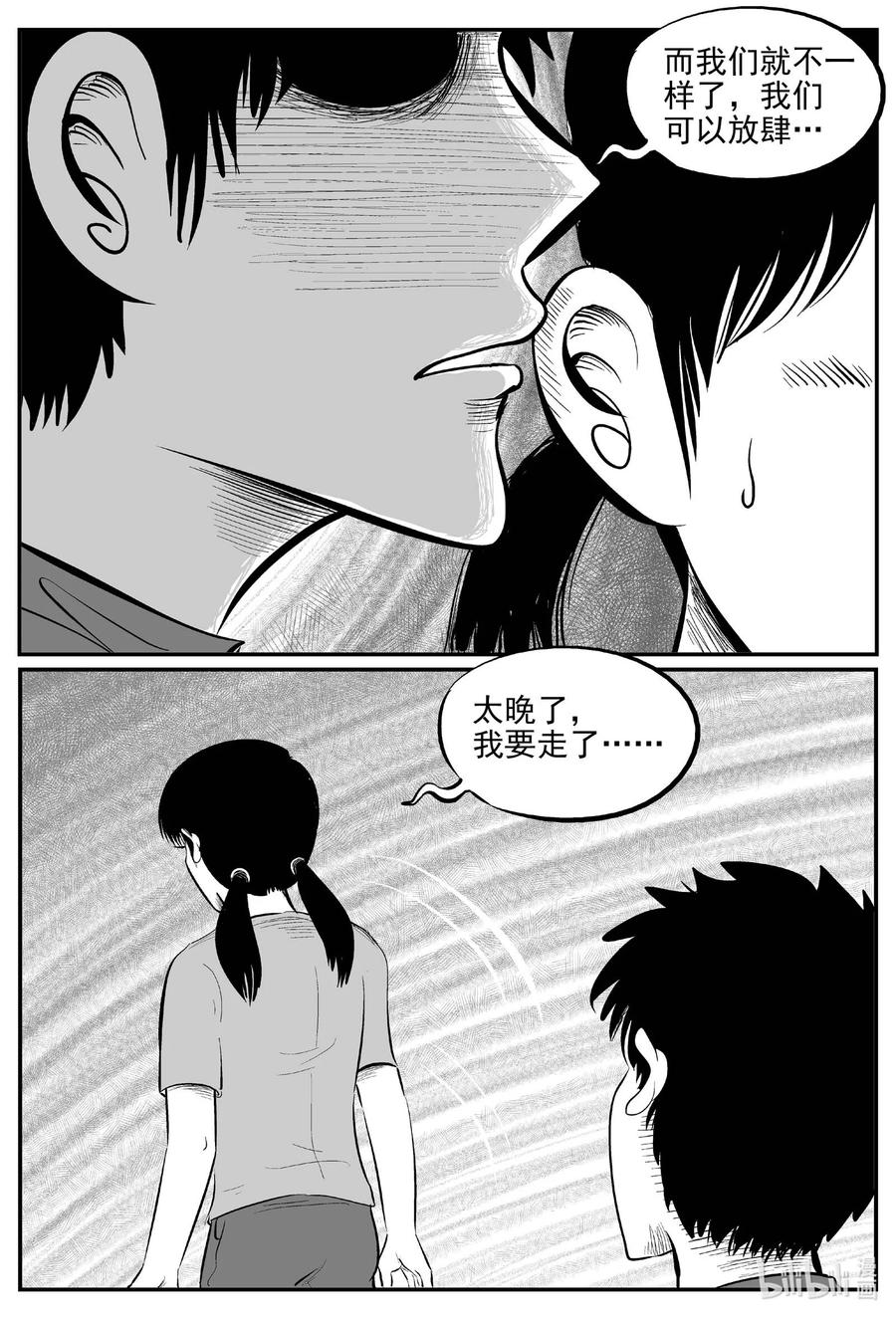 小智怪谈 687 小倩 第16页