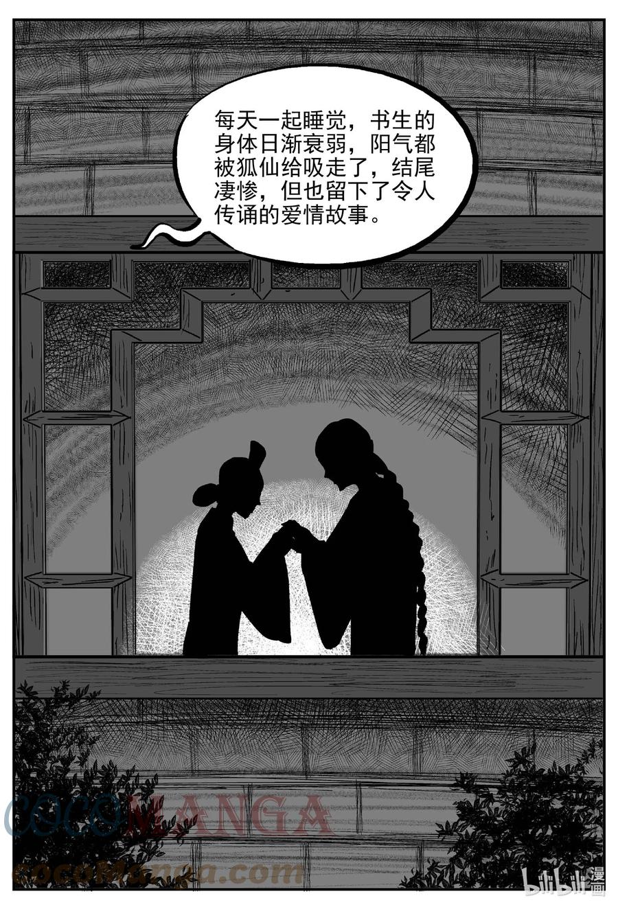 小智怪谈 687 小倩 第15页