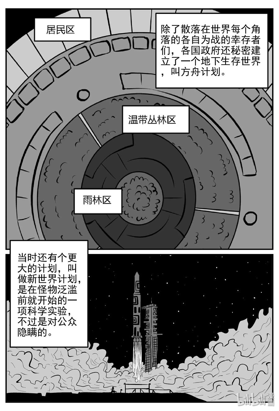 小智怪谈 068 它：星（1） 第14页
