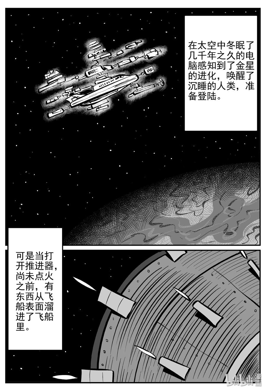 小智怪谈 068 它：星（1） 第18页