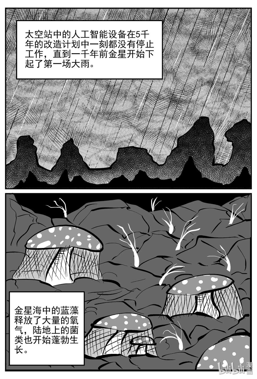 小智怪谈 068 它：星（1） 第17页