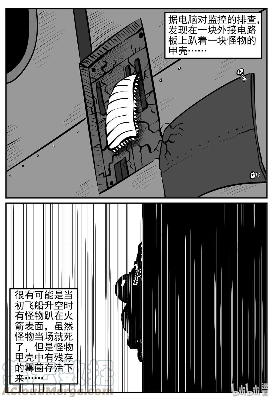 小智怪谈 068 它：星（1） 第19页