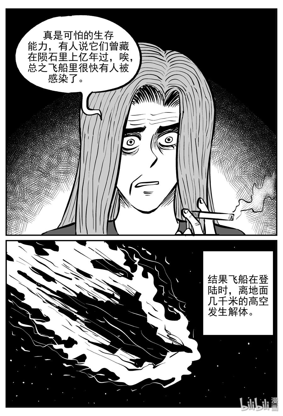 小智怪谈 068 它：星（1） 第20页