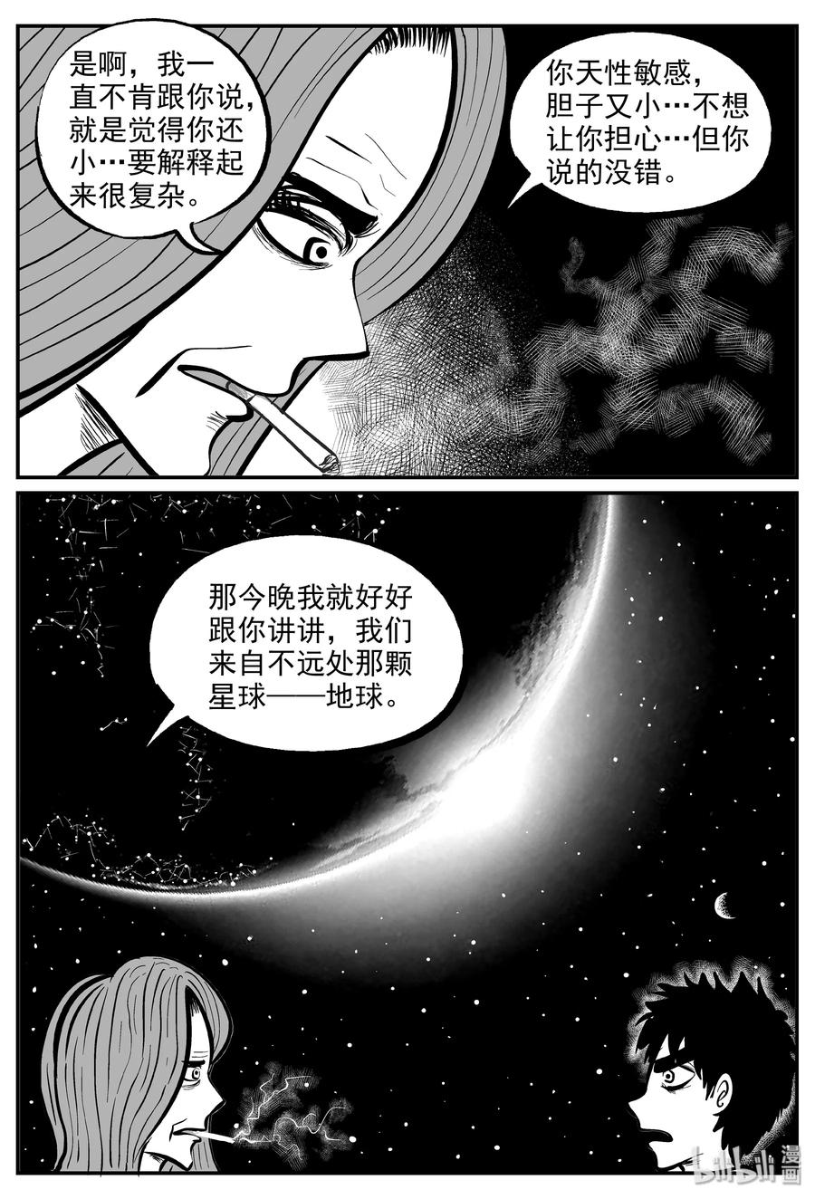 小智怪谈 068 它：星（1） 第12页