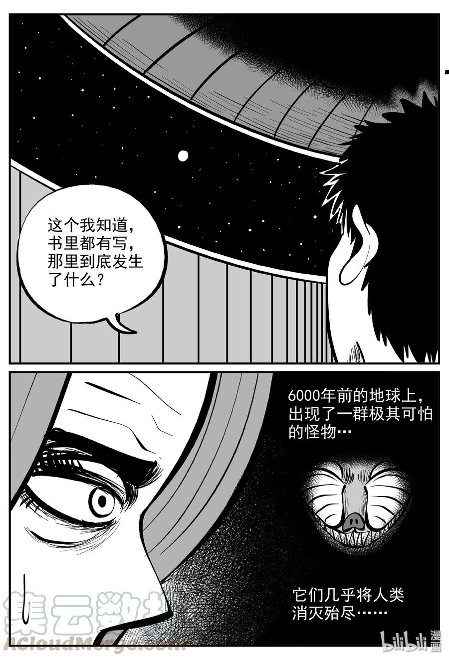 小智怪谈 068 它：星（1） 第13页