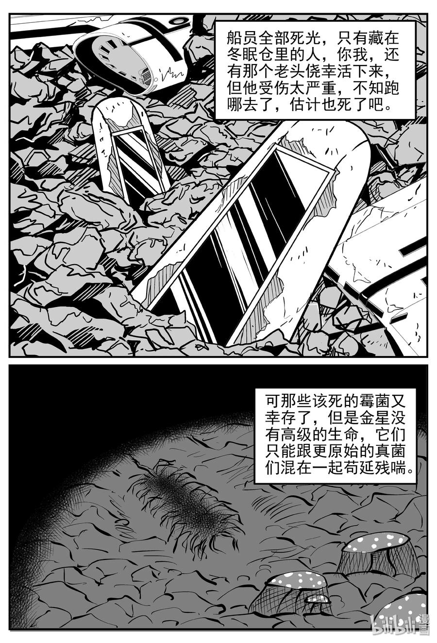 小智怪谈 068 它：星（1） 第21页