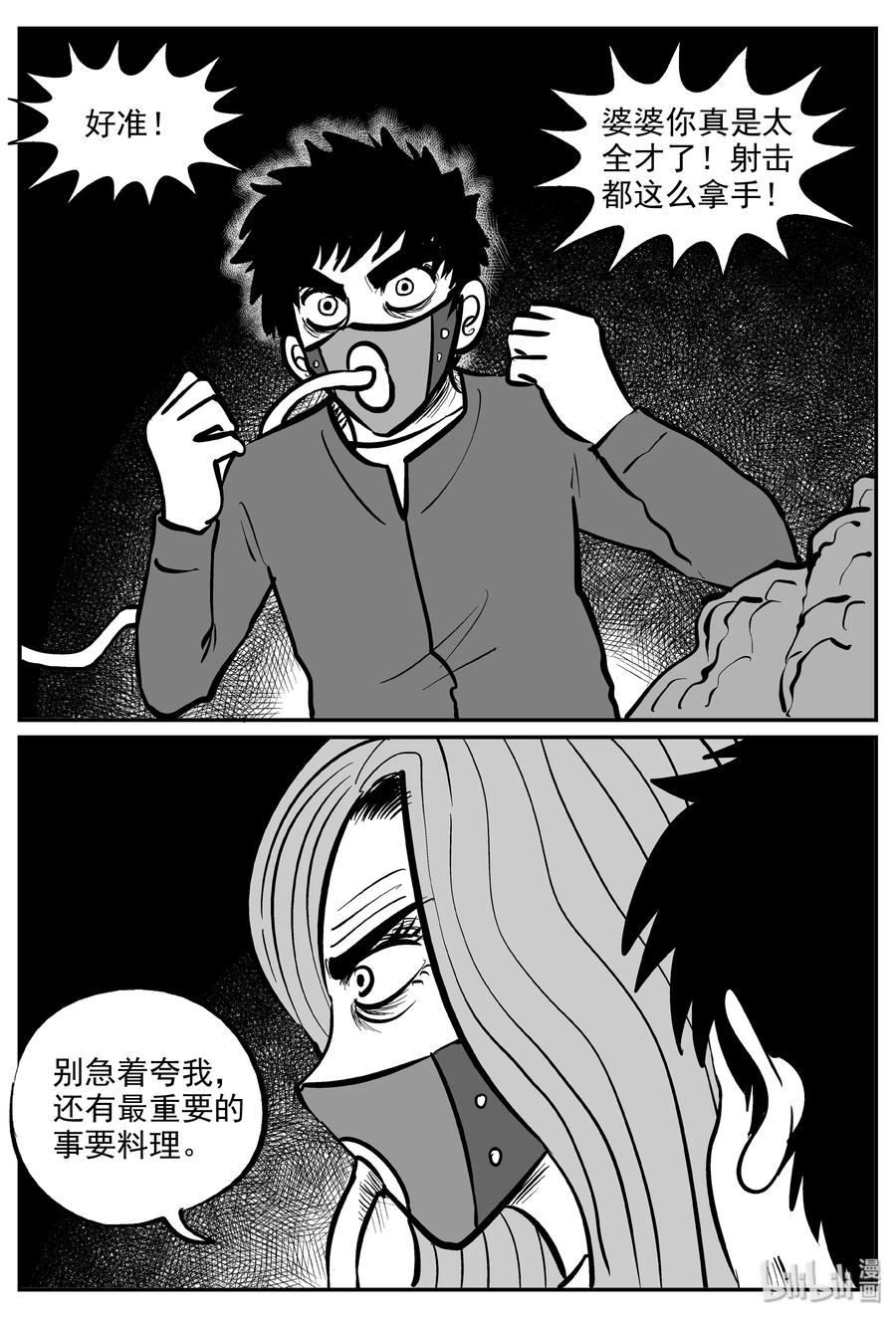 小智怪谈 068 它：星（1） 第6页