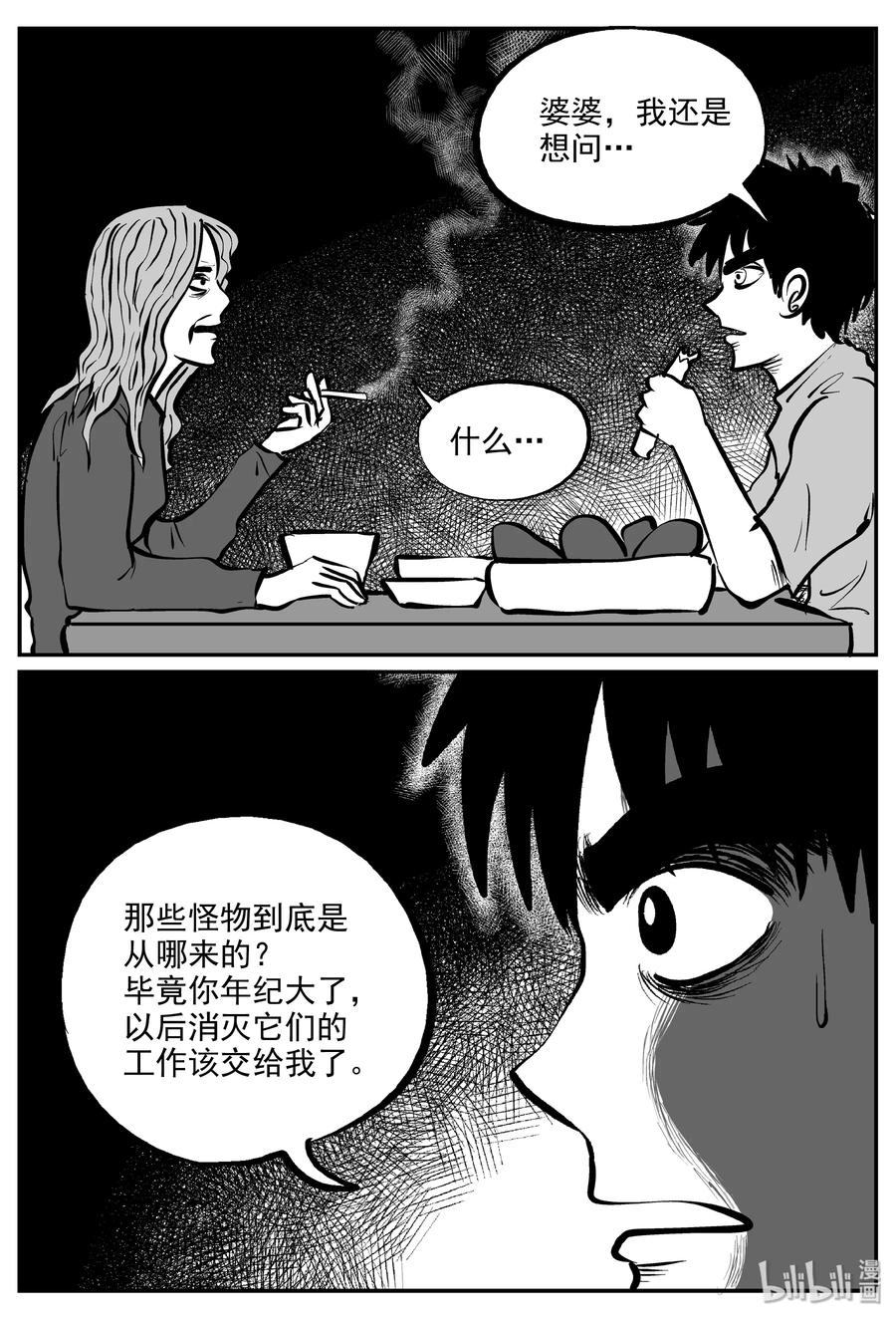 小智怪谈 068 它：星（1） 第11页