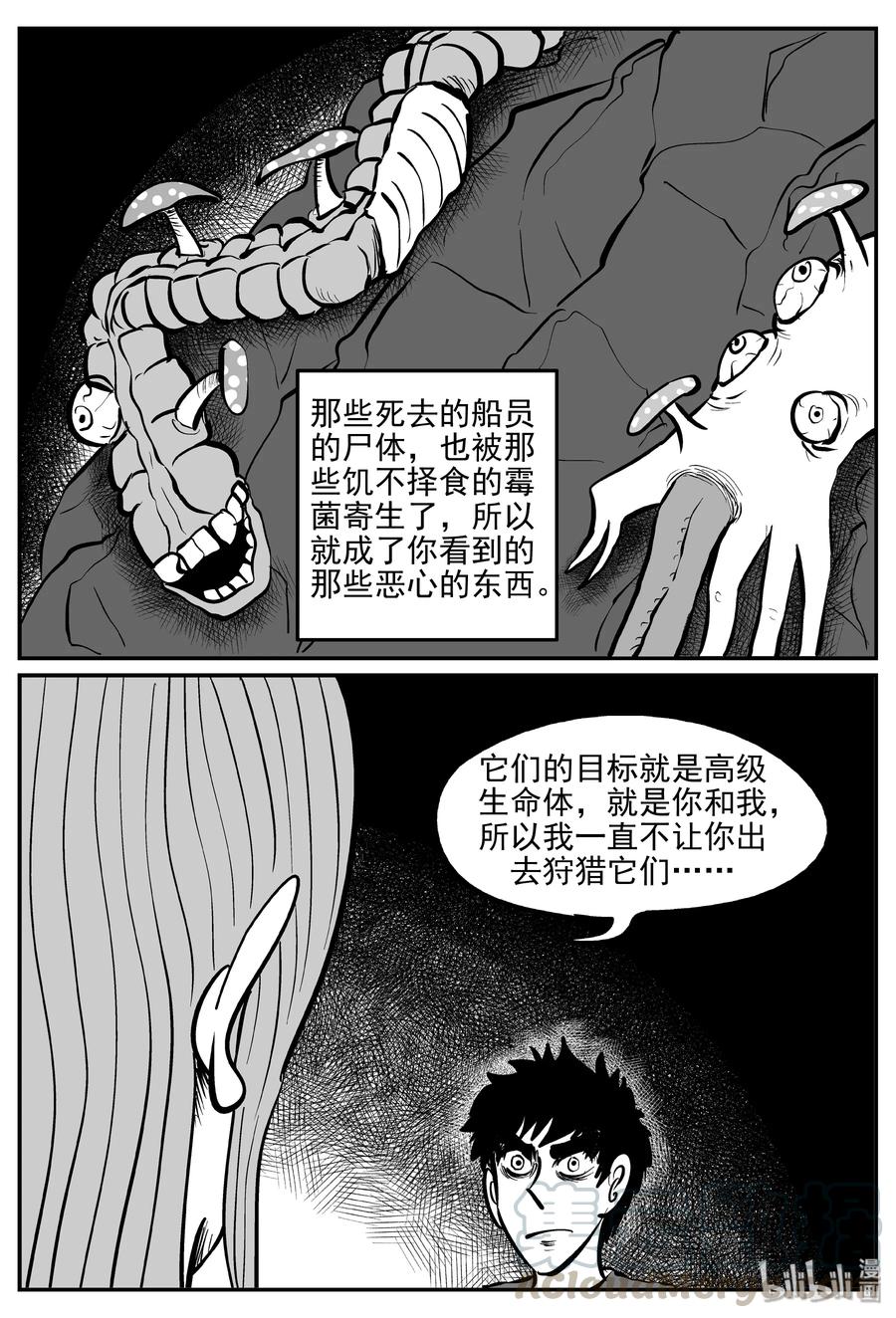 小智怪谈 068 它：星（1） 第22页