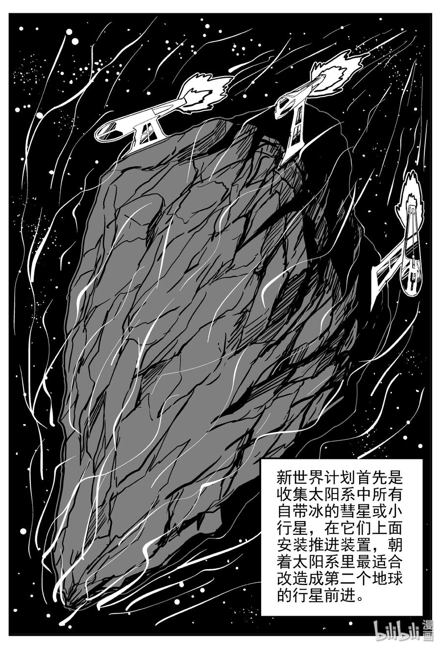 小智怪谈 068 它：星（1） 第15页