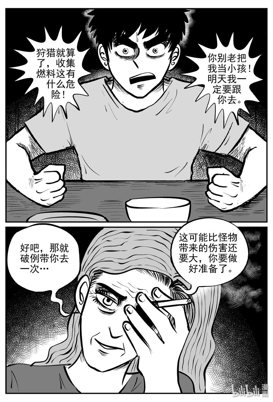 小智怪谈 068 它：星（1） 第24页