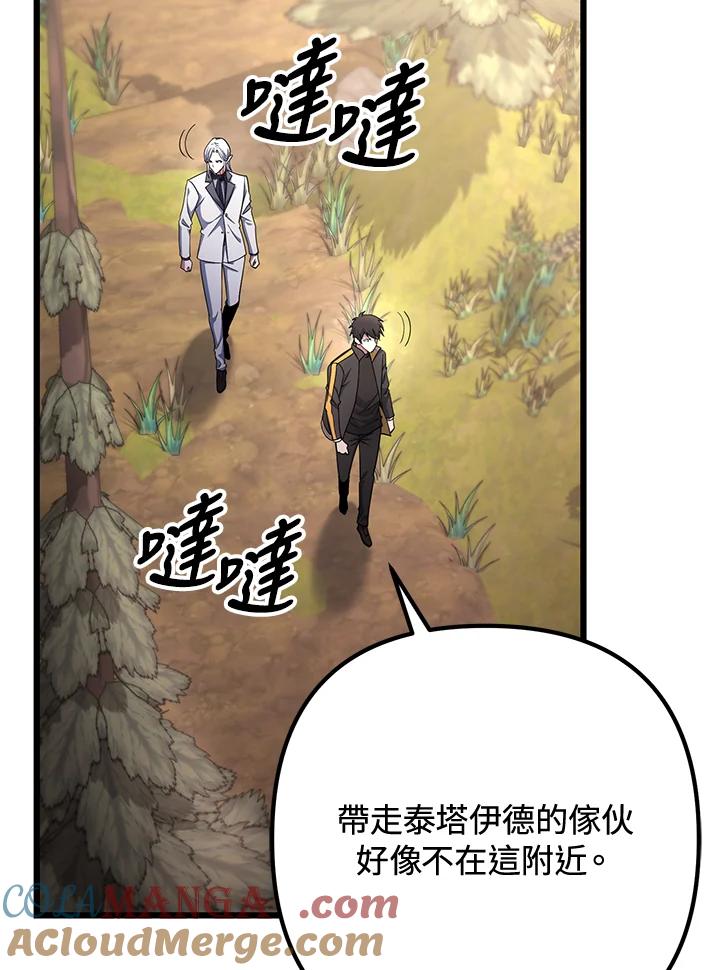 从满级开始升级 - 第68话 - 第29张图