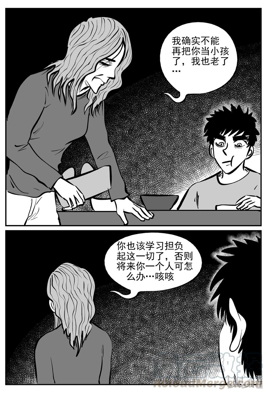 小智怪谈 068 它：星（1） 第25页