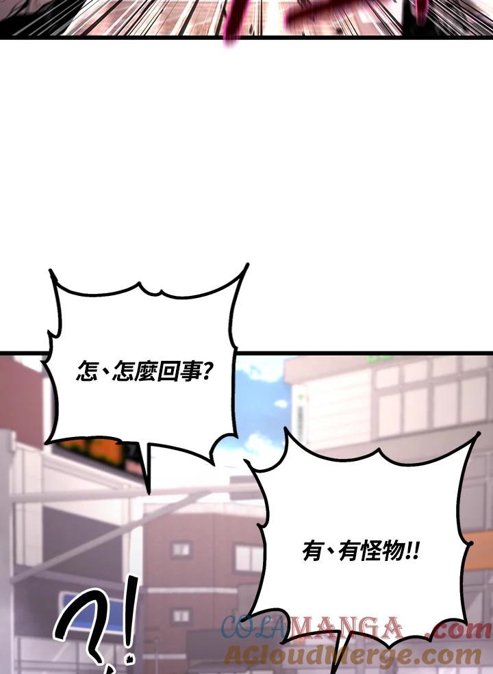 从满级开始升级 - 第68话 - 第17张图