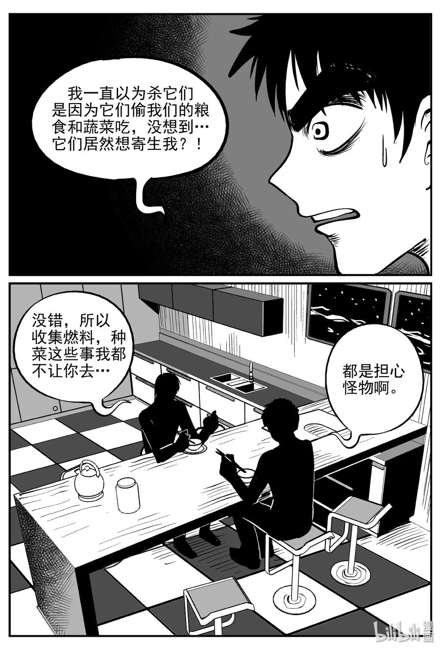 小智怪谈 068 它：星（1） 第23页