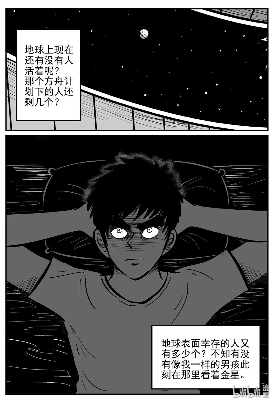 小智怪谈 068 它：星（1） 第26页