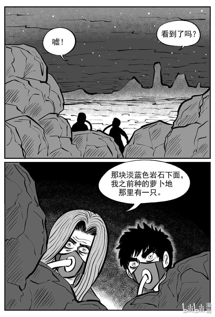 小智怪谈 068 它：星（1） 第3页