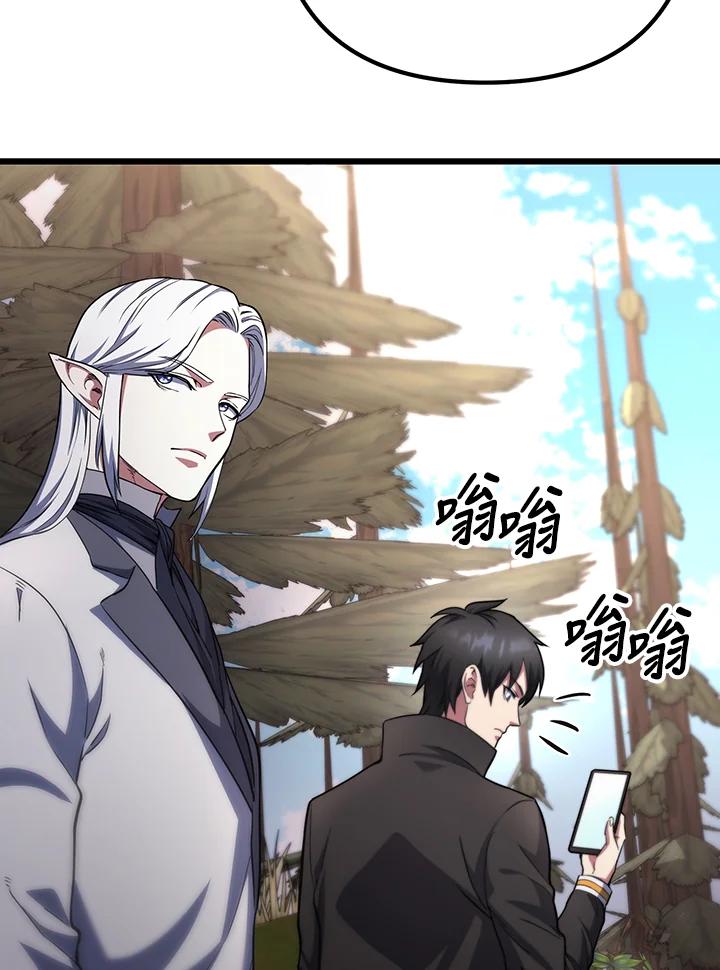 从满级开始升级 - 第68话 - 第30张图