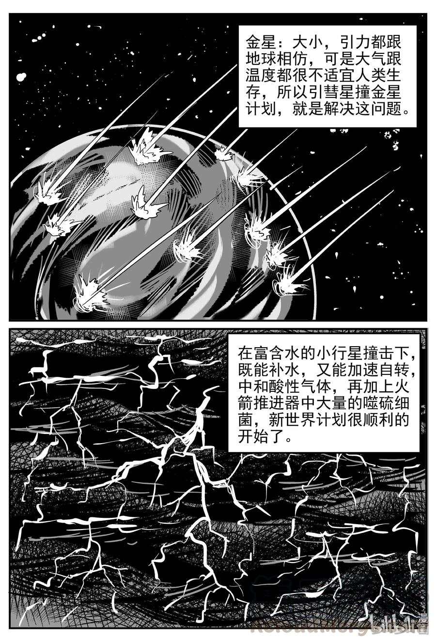 小智怪谈 068 它：星（1） 第16页