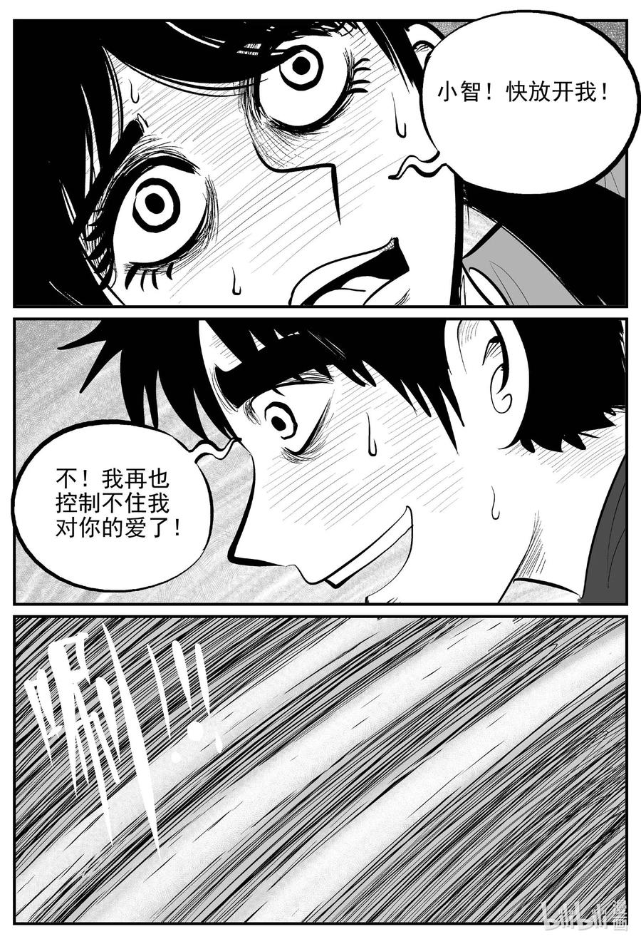 小智怪谈 688 小倩 第10页