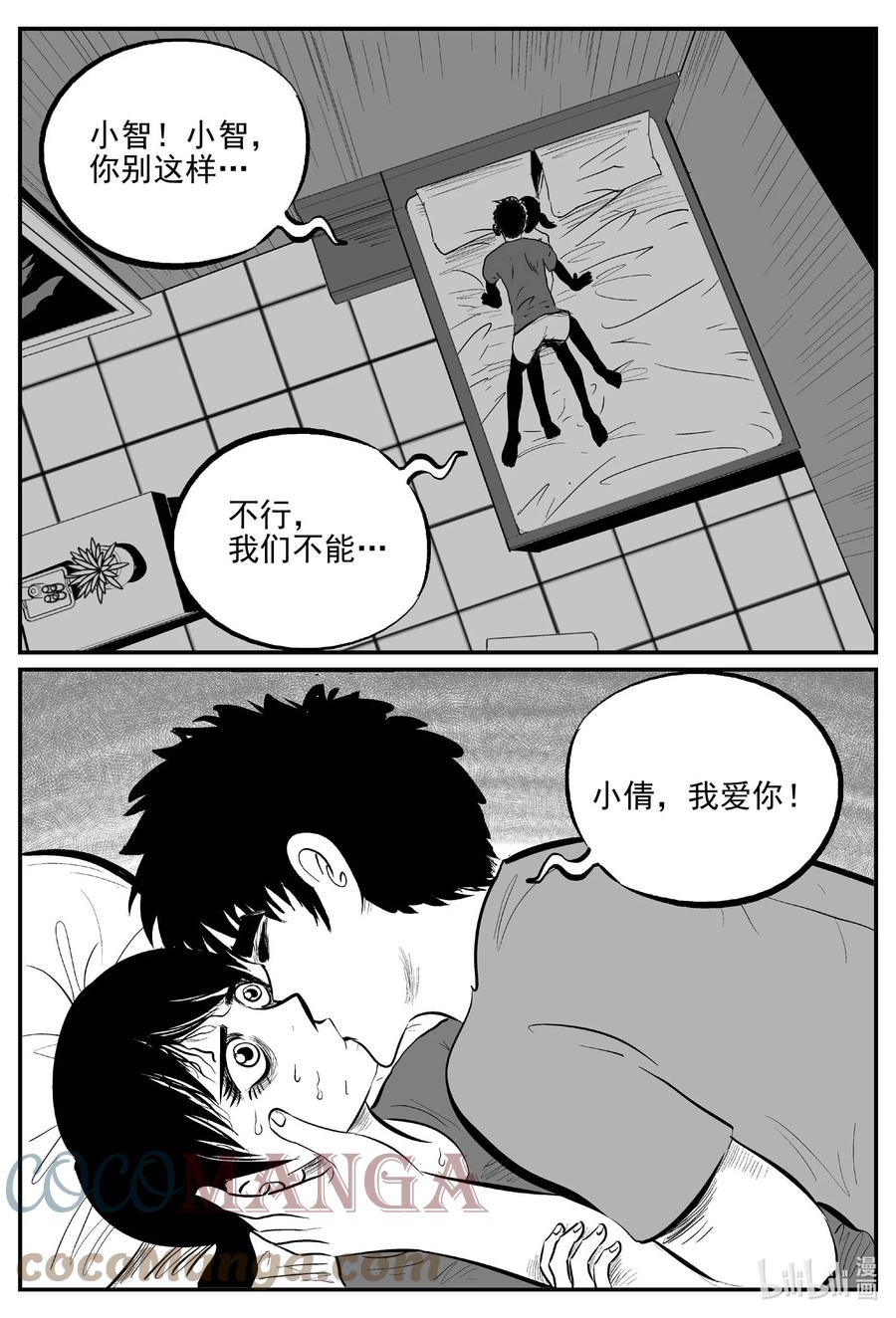 小智怪谈 688 小倩 第9页