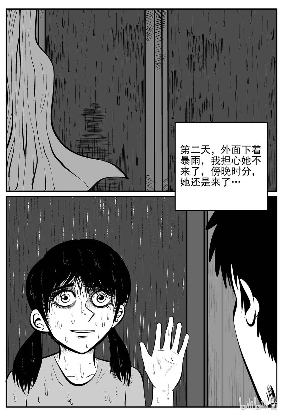 小智怪谈 688 小倩 第8页