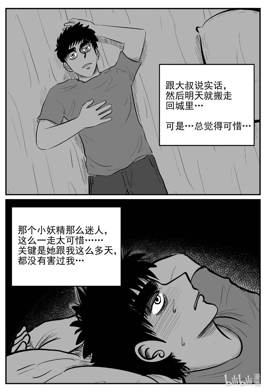 小智怪谈 688 小倩 第6页