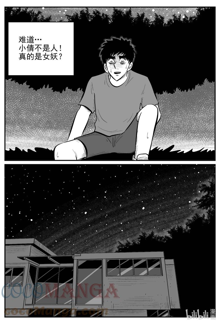 小智怪谈 688 小倩 第5页