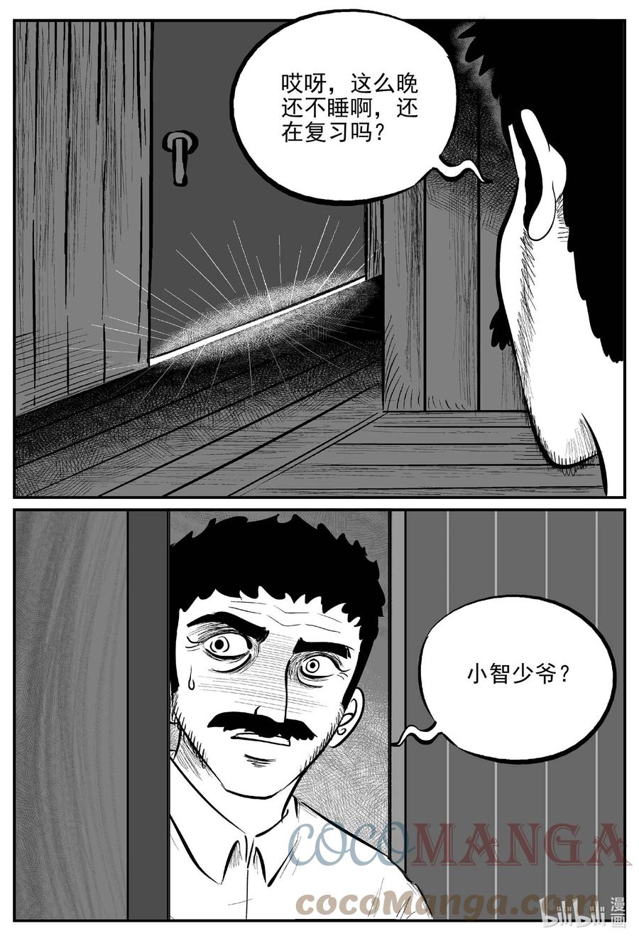 小智怪谈 688 小倩 第19页