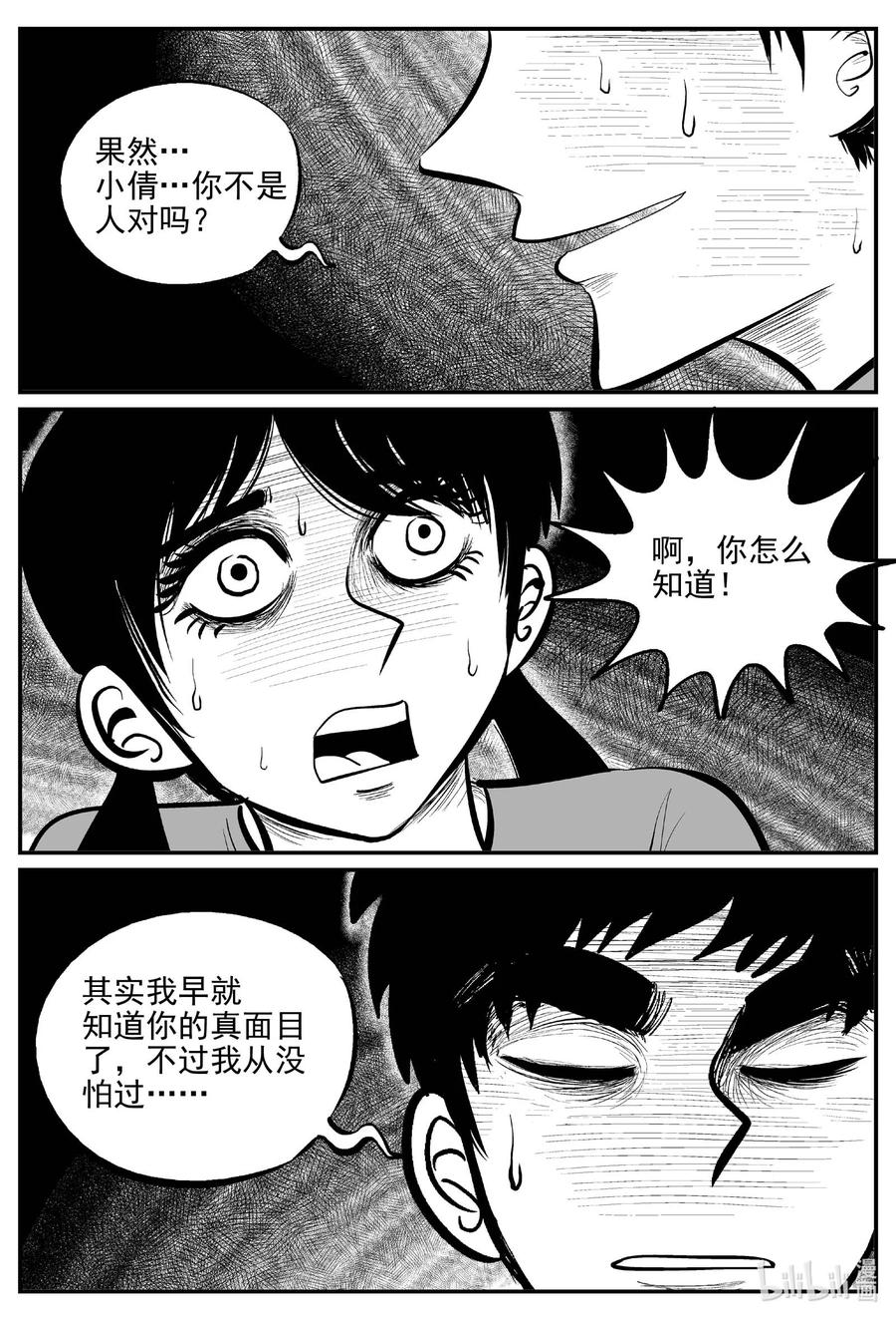 小智怪谈 688 小倩 第12页