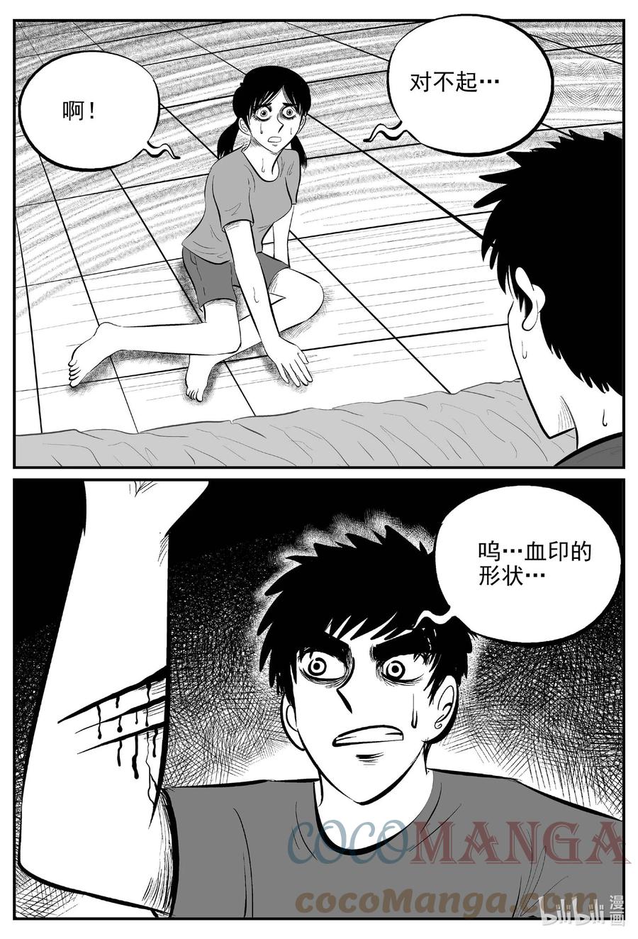 小智怪谈 688 小倩 第11页