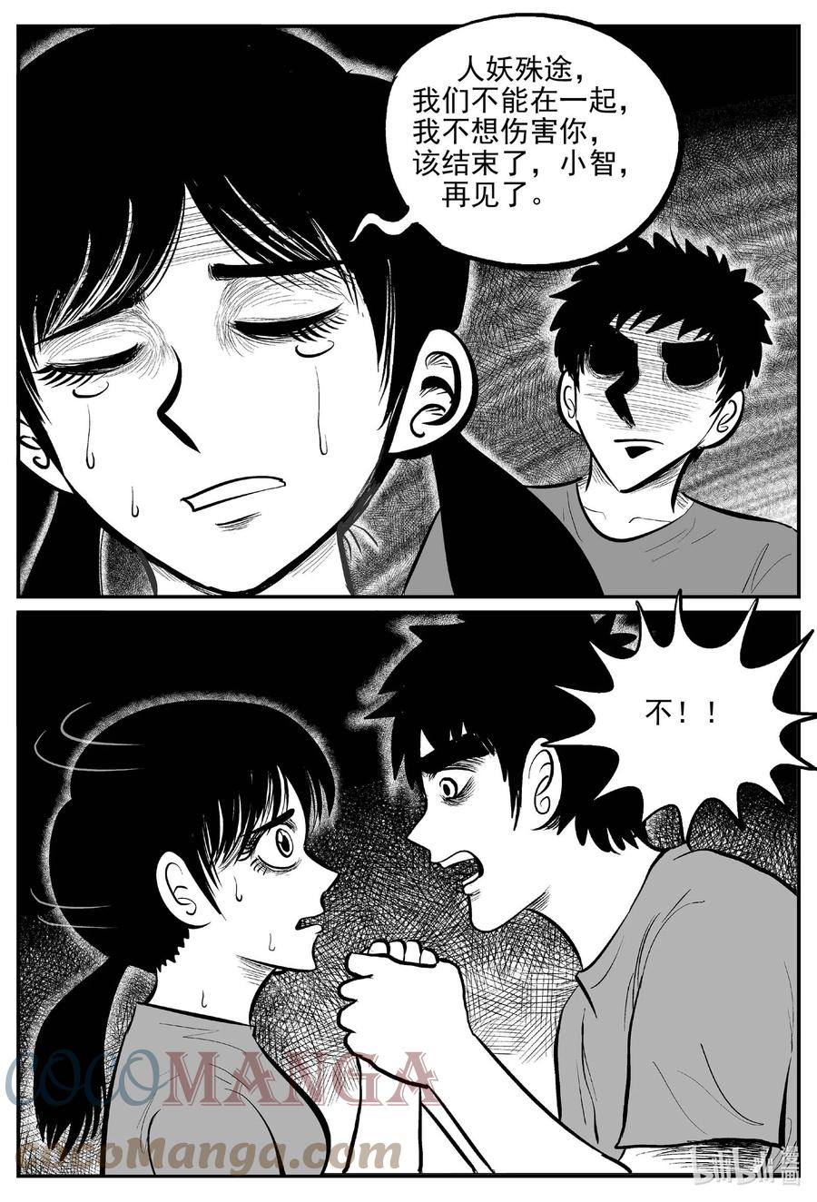 小智怪谈 688 小倩 第15页